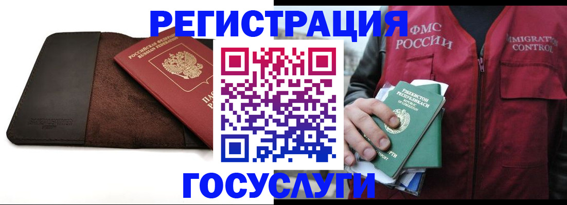 временная регистрация для всех в Скопине