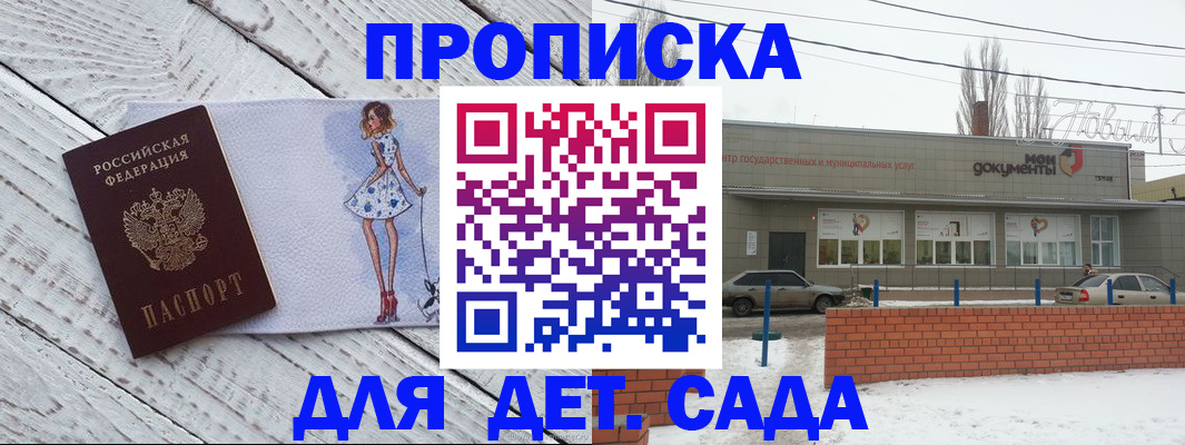 регистрация для дет. сада в Скопине