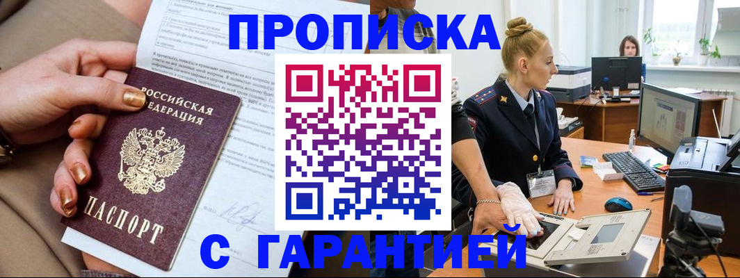 временная прописка в Скопине